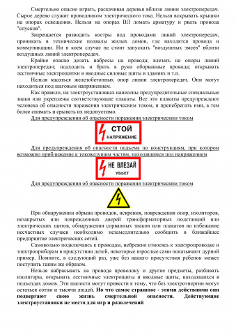 10 правил электробезопасности для ребенка - МБУ ДО СШ