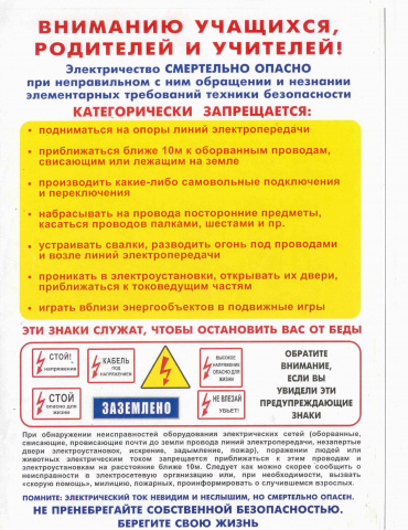 10 правил электробезопасности для ребенка - МБУ ДО СШ