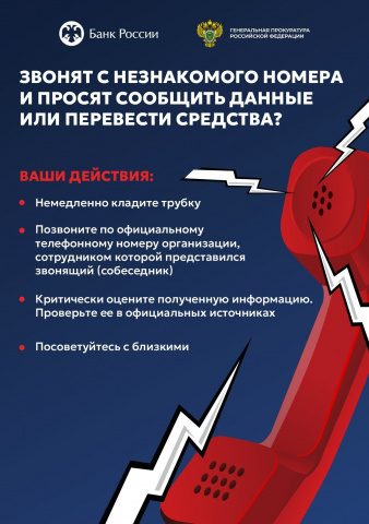 Осторожно мошенники!