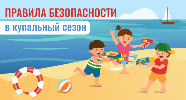 Памятка: рекомендации родителям по купанию детей