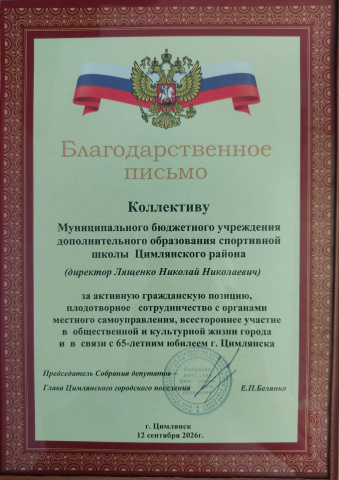 65-летие города Цимлянска.